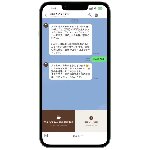 Sukiカフェの LINE 画面。友だち追加後の自動あいさつと、スタンプカードを受け取るメニューが表示されている